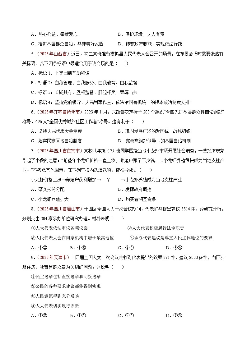 中考道德与法治真题分项汇编(全国通用)专题15人民当家作主(第01期)练习(原卷版+解析)第2页