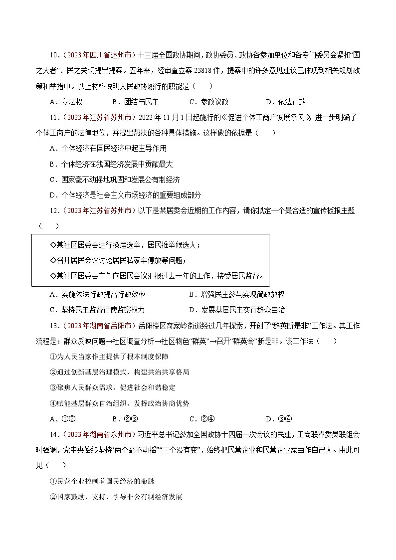 中考道德与法治真题分项汇编(全国通用)专题15人民当家作主(第01期)练习(原卷版+解析)第3页