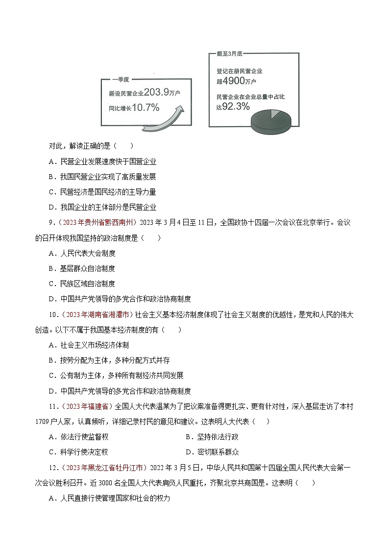 中考道德与法治真题分项汇编(全国通用)专题15人民当家作主(第02期)练习(原卷版+解析)第3页