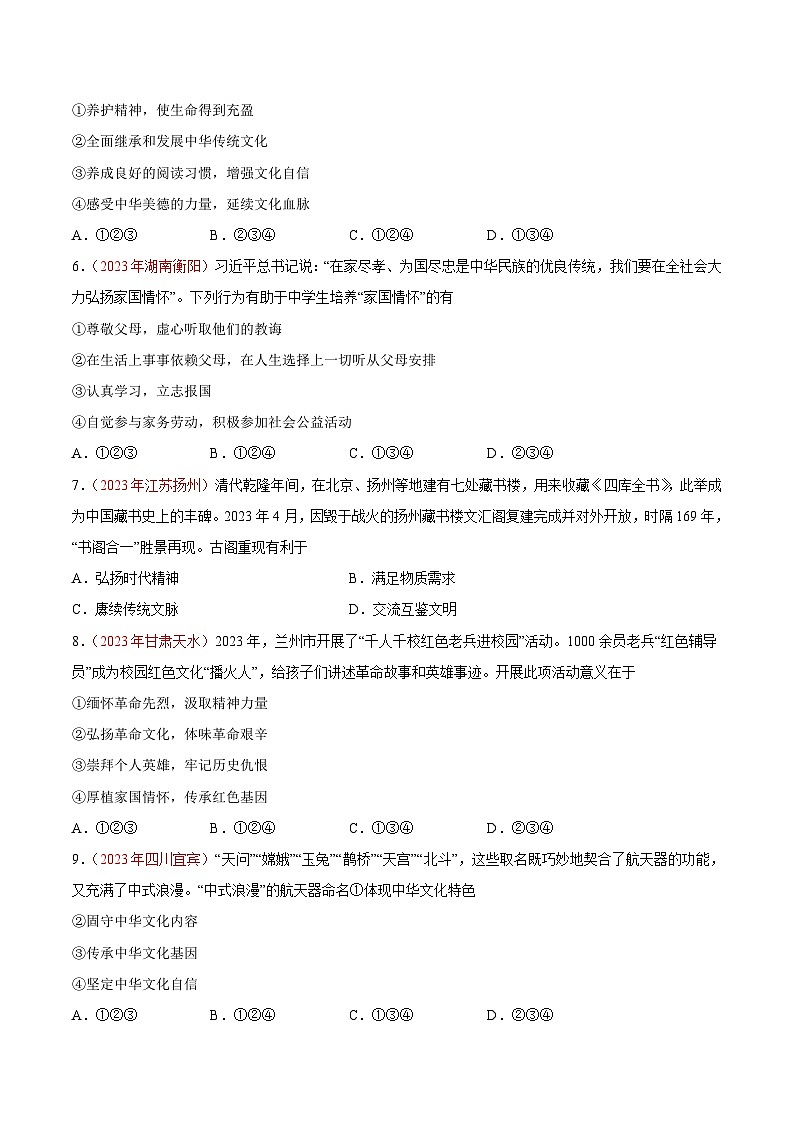 中考道德与法治真题分项汇编(全国通用)专题19文明与家园(第01期)练习(原卷版+解析)02
