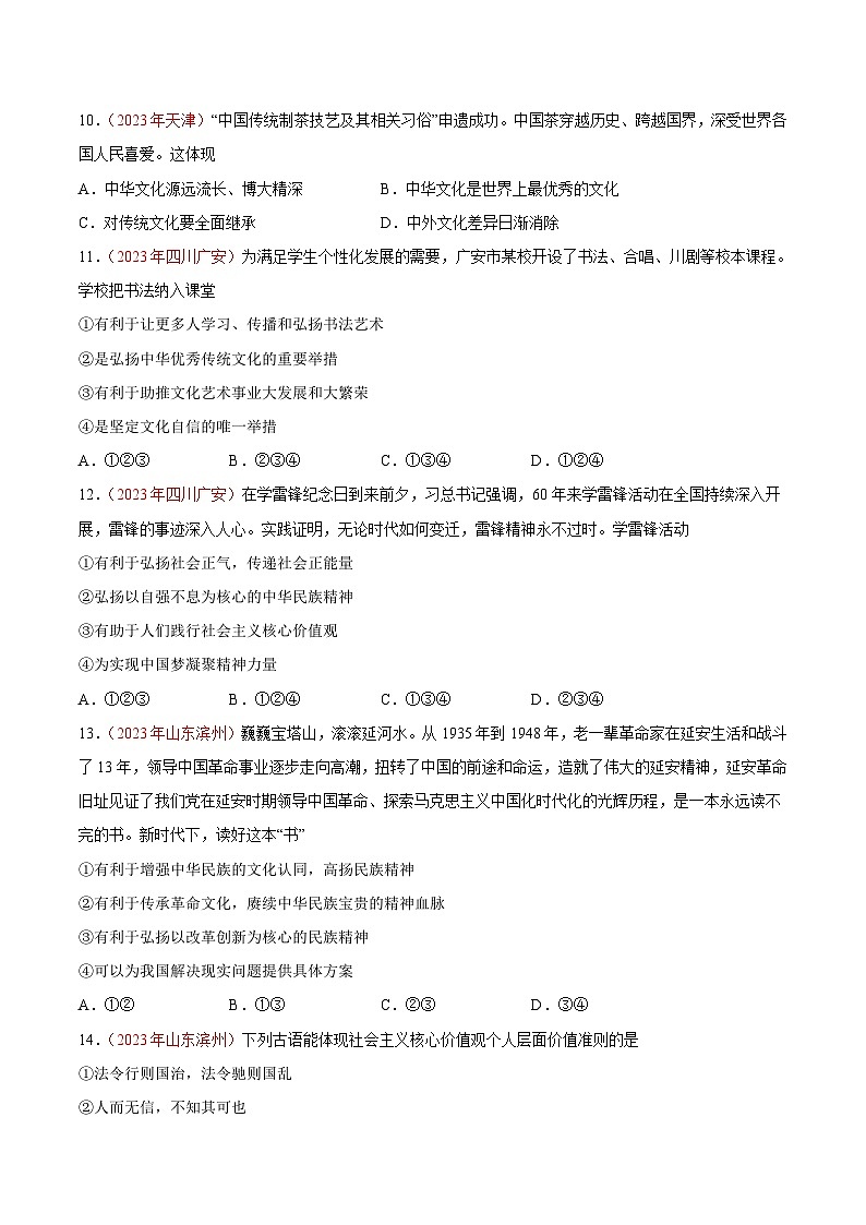 中考道德与法治真题分项汇编(全国通用)专题19文明与家园(第01期)练习(原卷版+解析)03