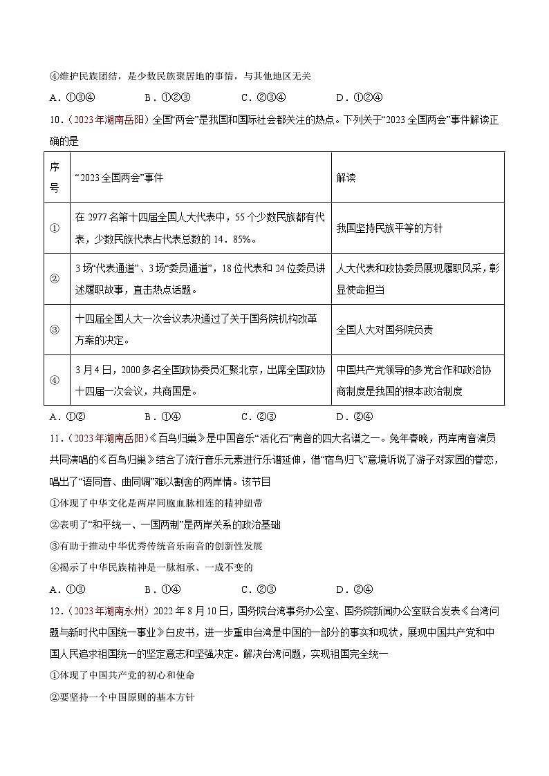 中考道德与法治真题分项汇编(全国通用)专题20和谐与梦想(第01期)练习(原卷版+解析)第3页