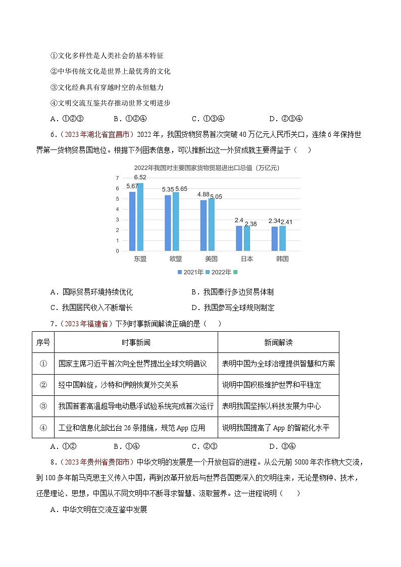 中考道德与法治真题分项汇编(全国通用)专题22世界舞台上的中国(第02期)练习(原卷版+解析)第2页