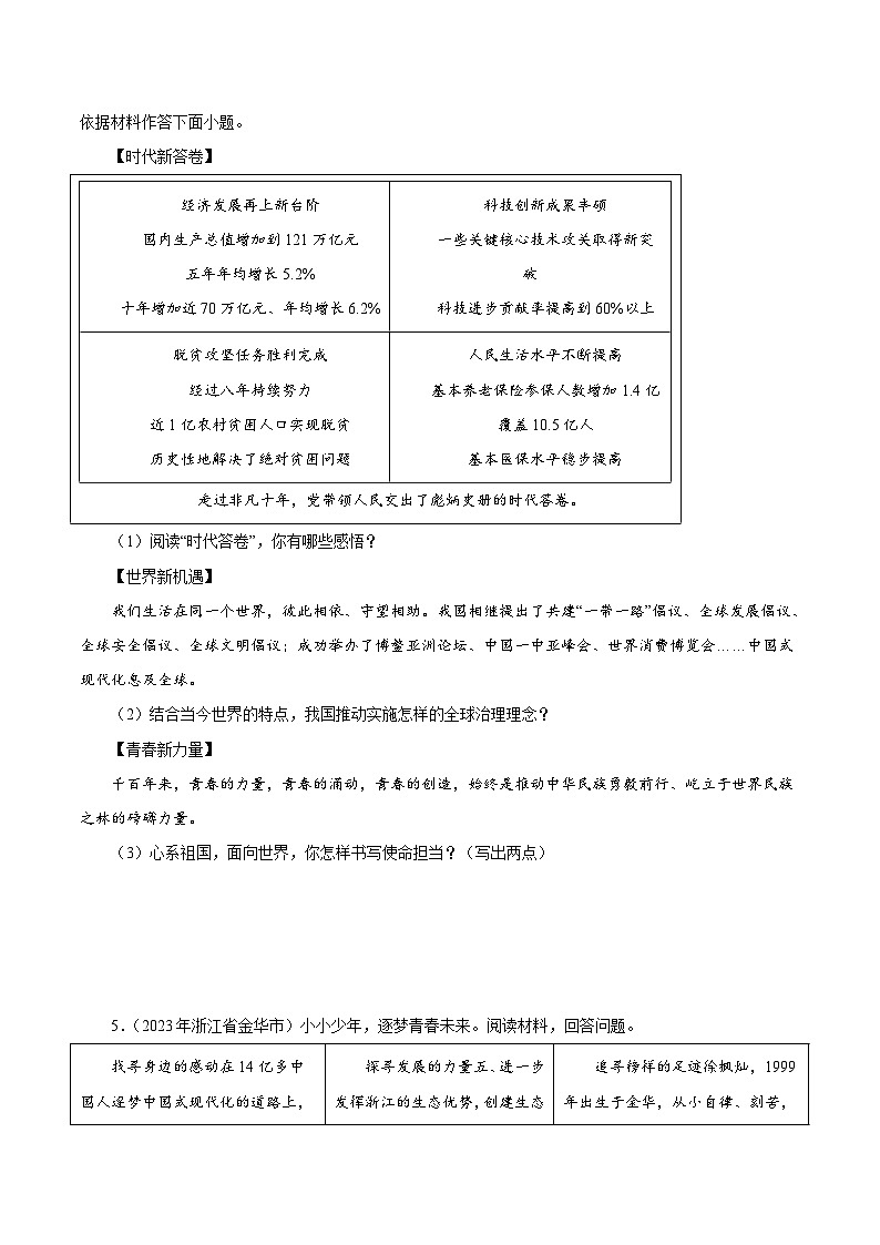 中考道德与法治真题分项汇编(全国通用)专题23走向未来的少年(第01期)练习(原卷版+解析)第3页