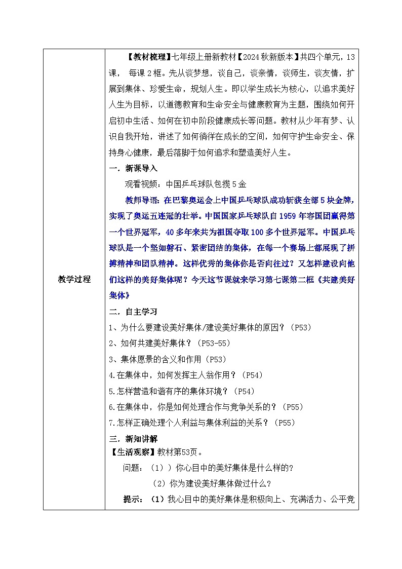 7.2《共建美好集体》2024-2025学年七年级道德与法治课件+教案02
