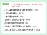 7.2《共建美好集体》2024-2025学年七年级道德与法治课件+教案
