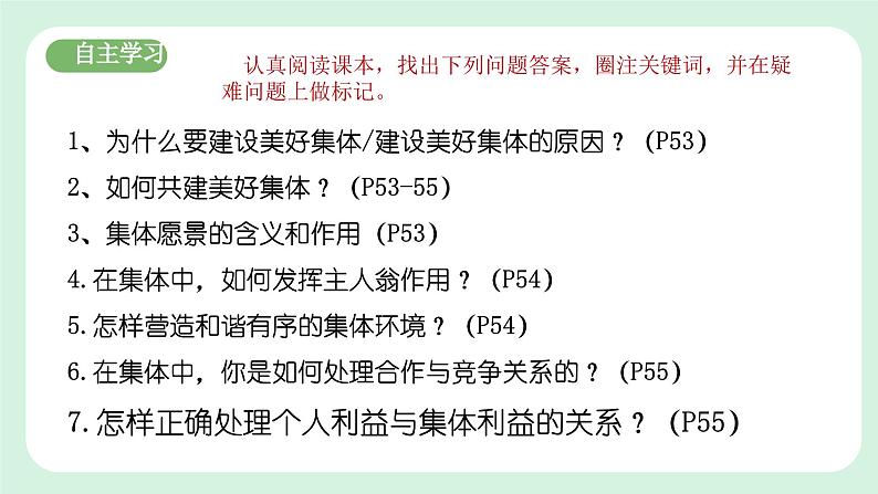 7.2《共建美好集体》2024-2025学年七年级道德与法治课件+教案04