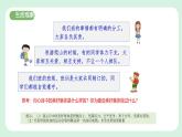 7.2《共建美好集体》2024-2025学年七年级道德与法治课件+教案