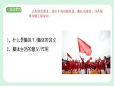 7.1《集体生活成就我》2024-2025学年七年级道德与法治课件+教案