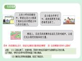 7.1《集体生活成就我》2024-2025学年七年级道德与法治课件+教案