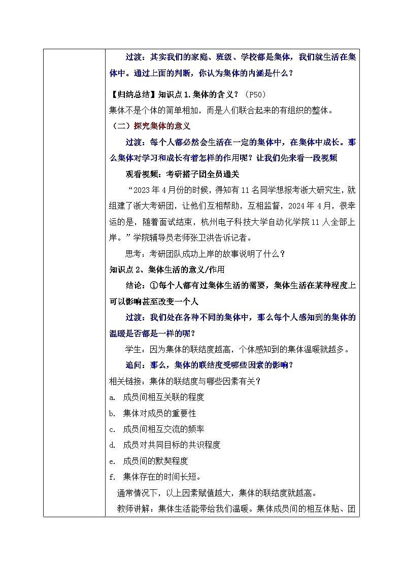 7.1《集体生活成就我》2024-2025学年七年级道德与法治课件+教案03