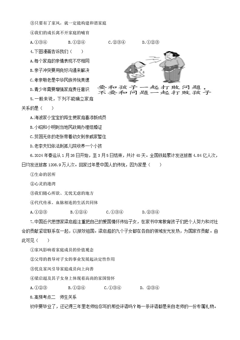 新统编版初中道法7上第二单元  成长的时空单元测试卷一第2页