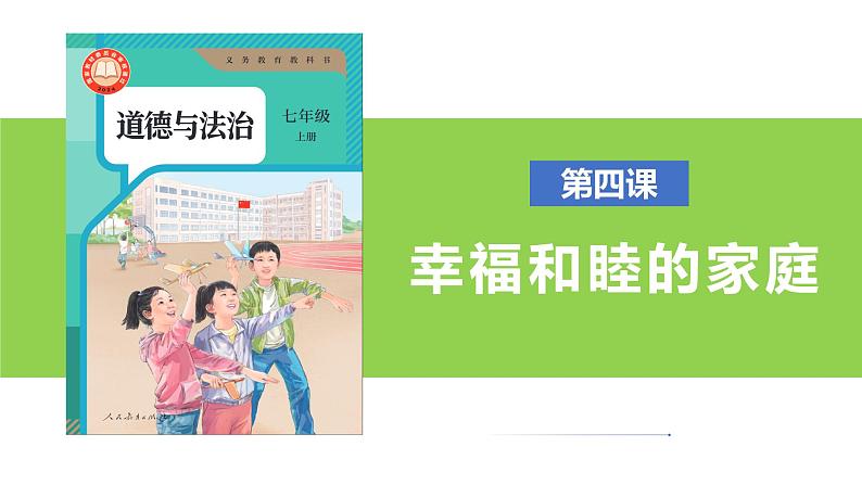 新统编版初中道法7上第二单元  成长的时空复习课件第6页