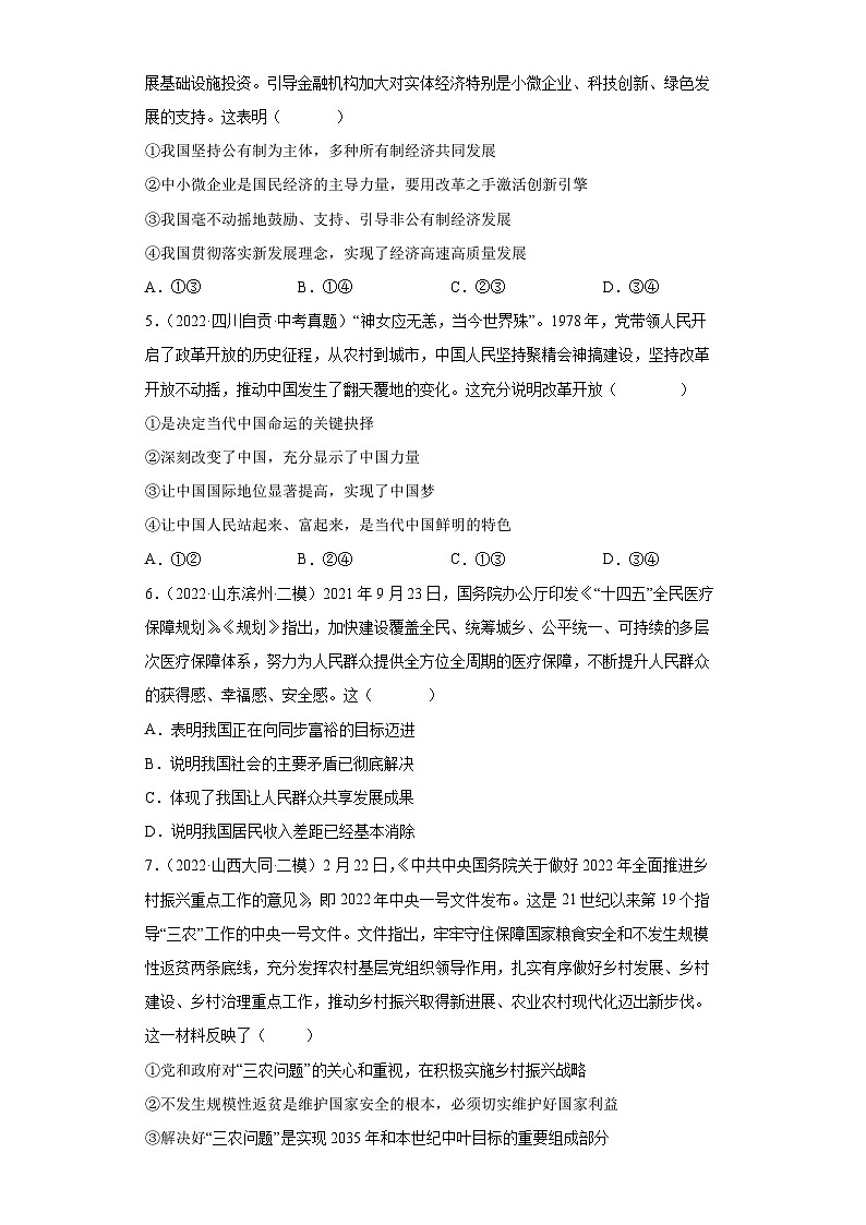 部编版九年级道德与法治上学期高效课堂第一课踏上强国之路(检测)(原卷版+解析)02