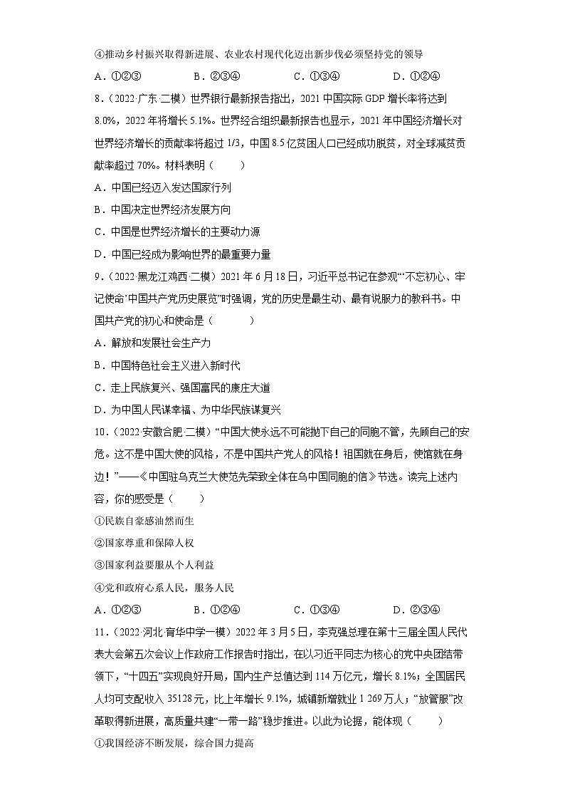 部编版九年级道德与法治上学期高效课堂第一课踏上强国之路(检测)(原卷版+解析)03