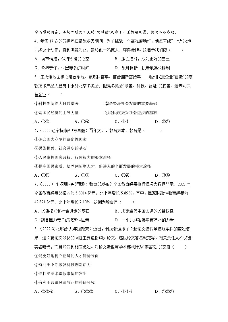 部编版九年级道德与法治上学期高效课堂2.2创新永无止境(练习)(原卷版+解析)02