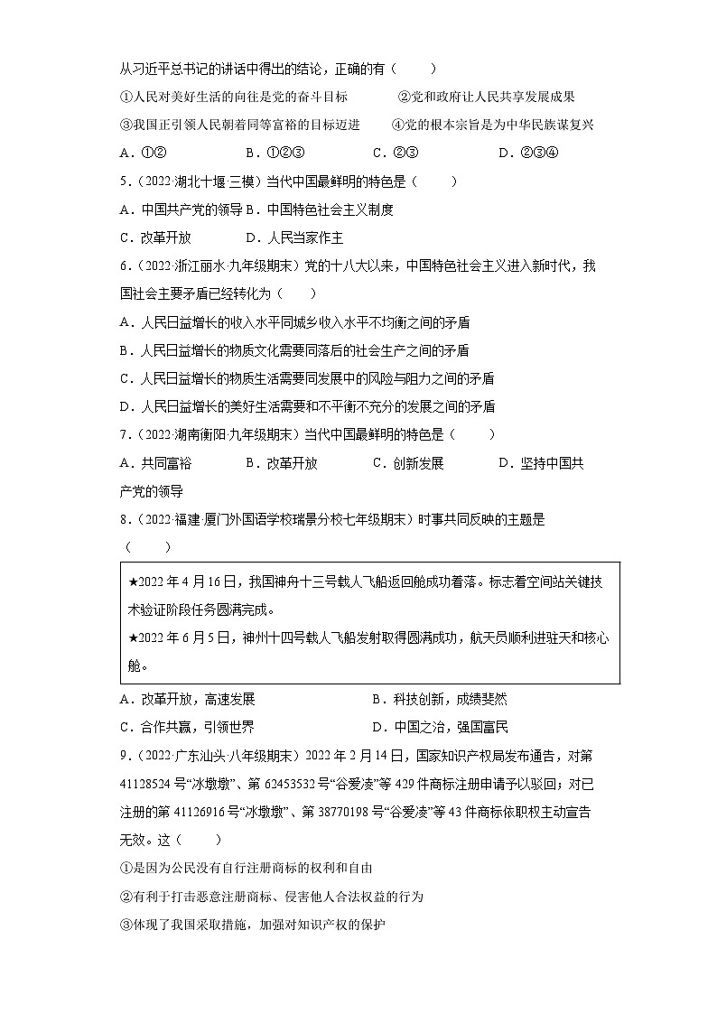 部编版九年级道德与法治上学期高效课堂第一单元富强与创新(单元检测)(原卷版+解析)第2页