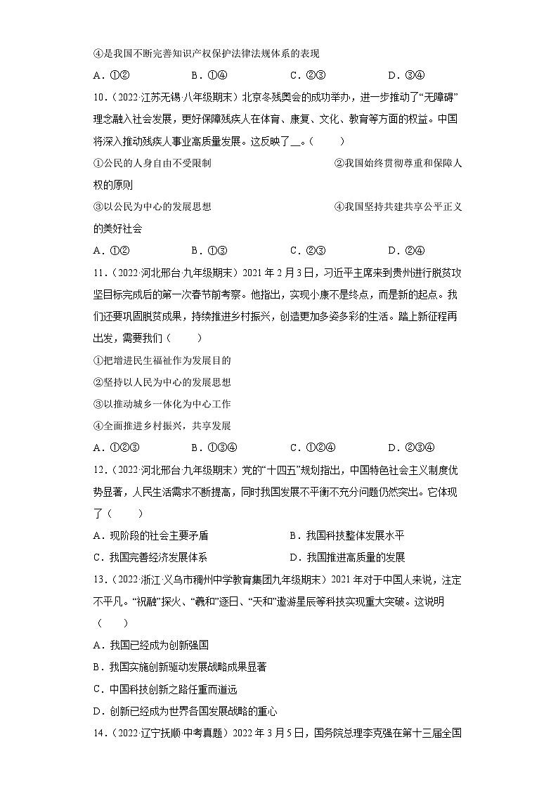 部编版九年级道德与法治上学期高效课堂第一单元富强与创新(单元检测)(原卷版+解析)第3页