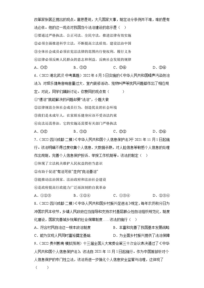 部编版九年级道德与法治上学期高效课堂4.1夯实法治基础(练习)(原卷版+解析)02