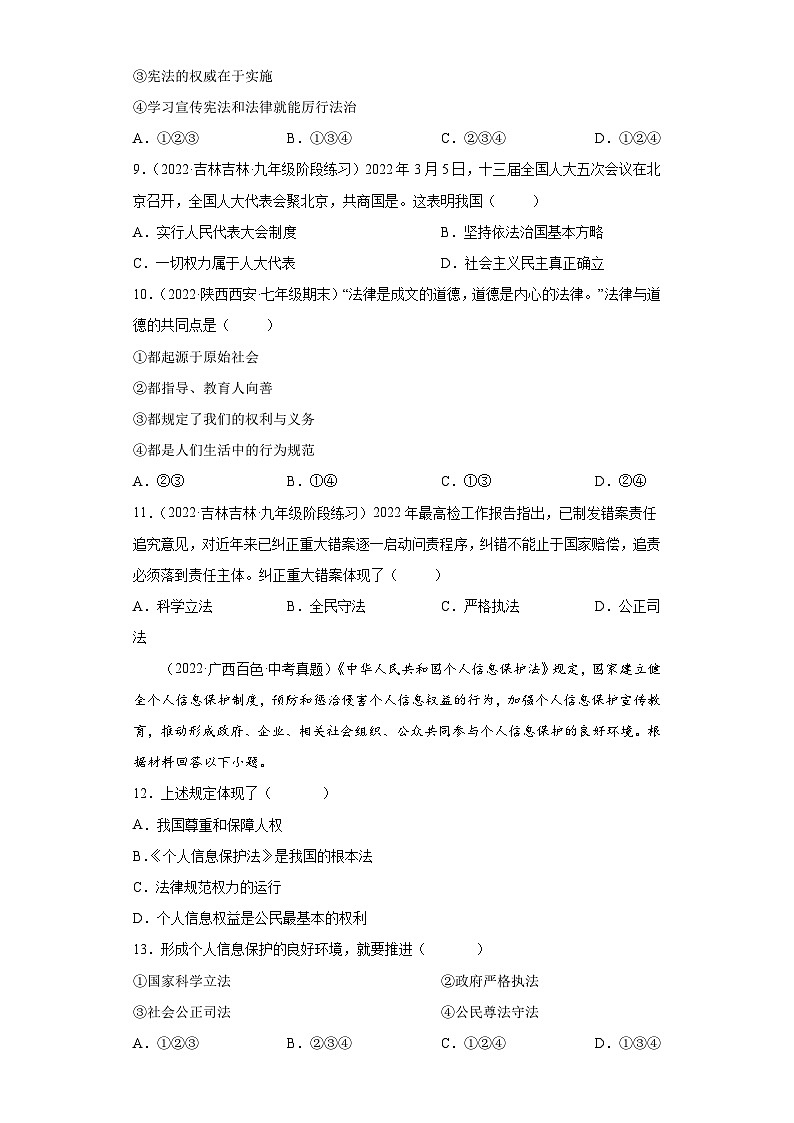 部编版九年级道德与法治上学期高效课堂第二单元民主与法治(单元检测)(原卷版+解析)第3页