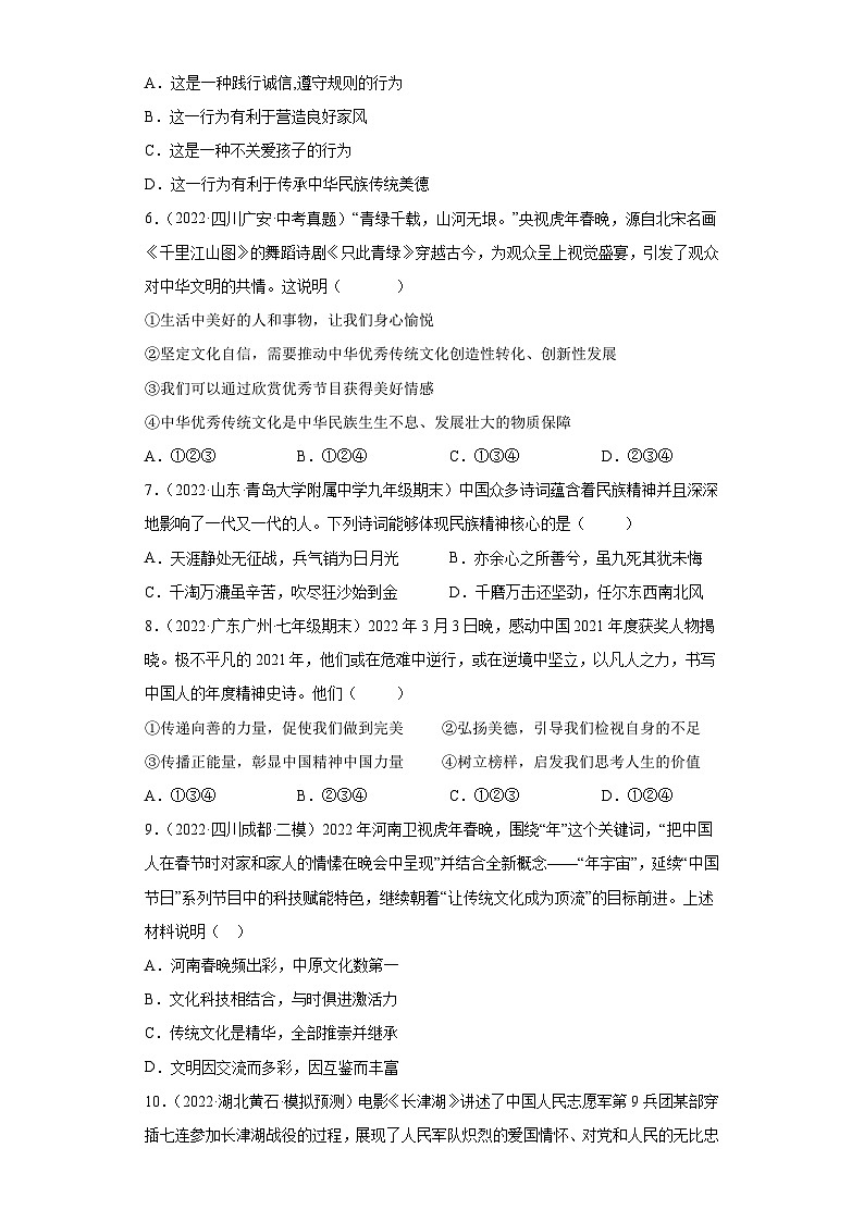 部编版九年级道德与法治上学期高效课堂第五课守望精神家园(检测)(原卷版+解析)第2页