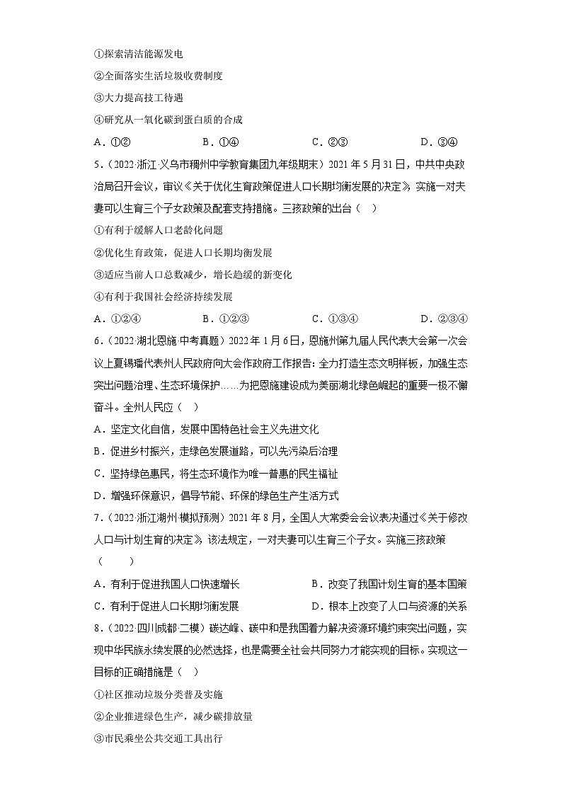 部编版九年级道德与法治上学期高效课堂第六课建设美丽中国(检测)(原卷版+解析)第2页