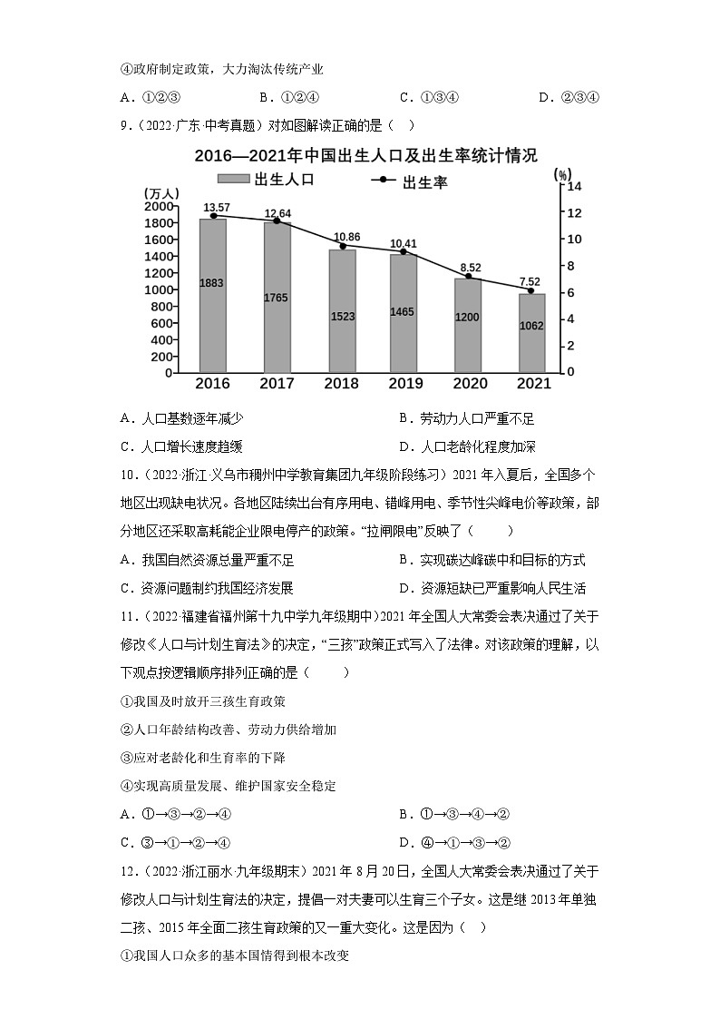 部编版九年级道德与法治上学期高效课堂第六课建设美丽中国(检测)(原卷版+解析)第3页