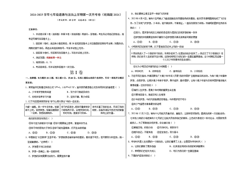 七年级道德与法治第一次月考卷02（考试版）A3版【测试范围：第一单元】（统编版2024）第1页