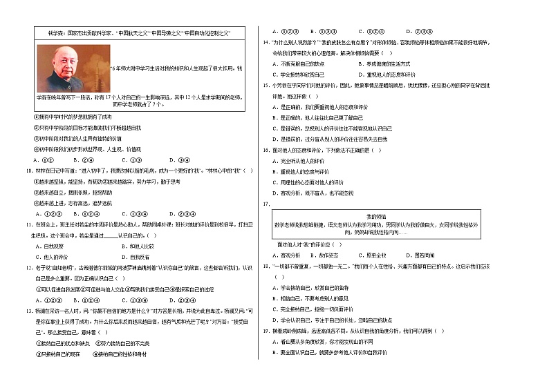七年级道德与法治第一次月考卷02（考试版）A3版【测试范围：第一单元】（统编版2024）第2页