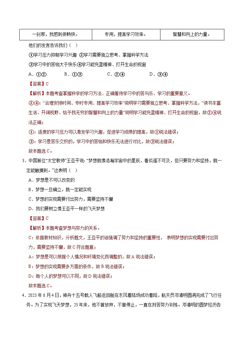 七年级道德与法治第一次月考卷02（全解全析）（统编版2024）第2页