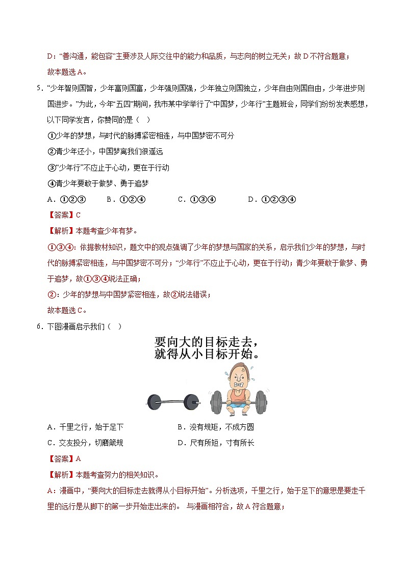 七年级道德与法治第一次月考卷01（全解全析）（统编版2024）第3页