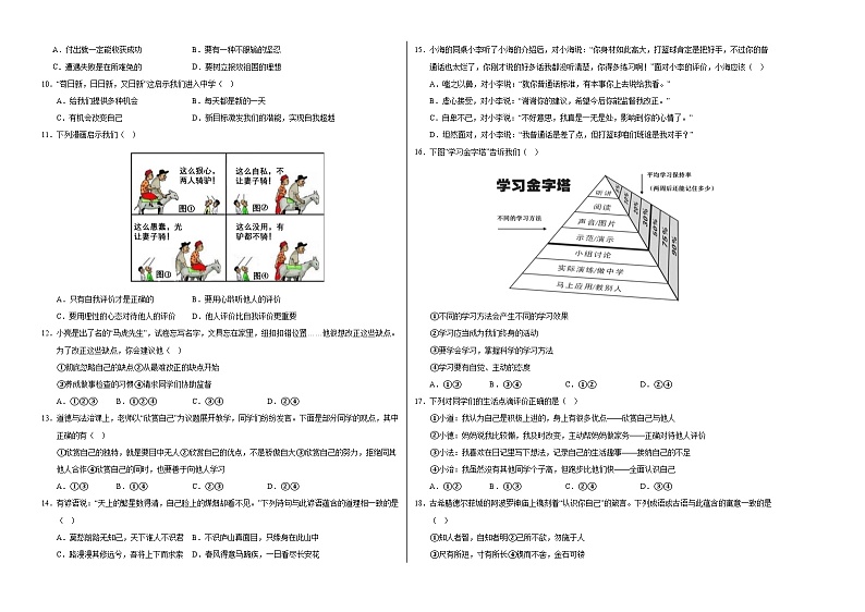七年级道德与法治第一次月考卷01（考试版）A3版【测试范围：第一单元】（统编版）第2页