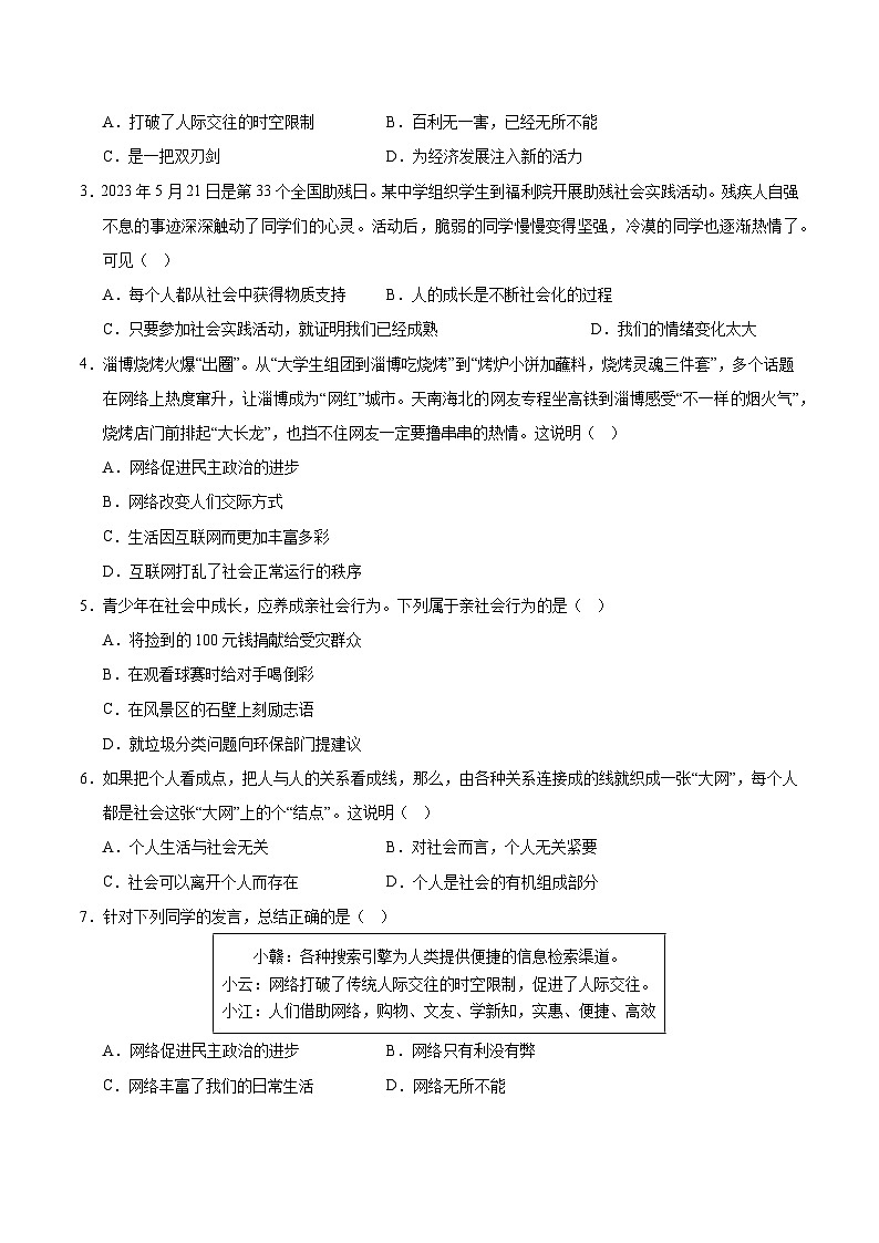 八年级道德与法治第一次月考卷02（考试版）A4版【测试范围：第一单元】（统编版）第2页