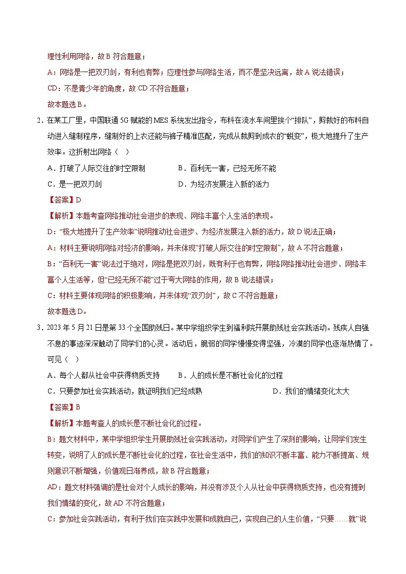 八年级道德与法治第一次月考卷02（全解全析）（统编版）第2页