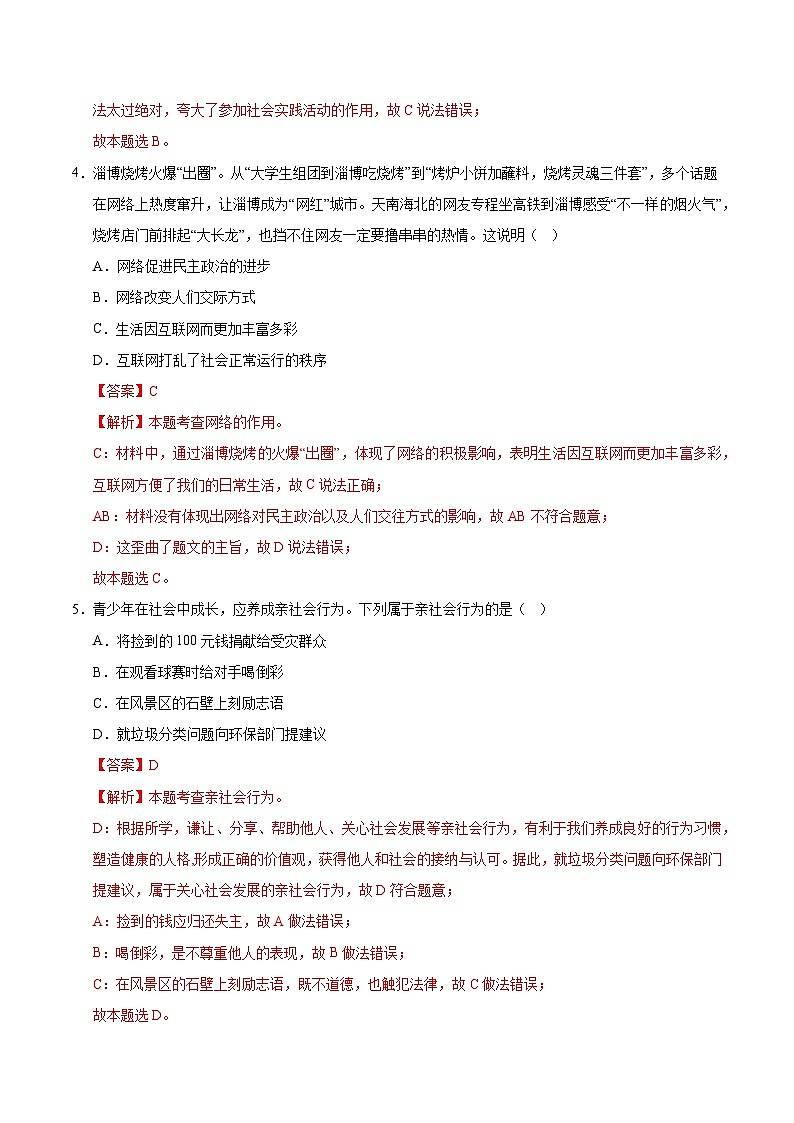 八年级道德与法治第一次月考卷02（全解全析）（统编版）第3页
