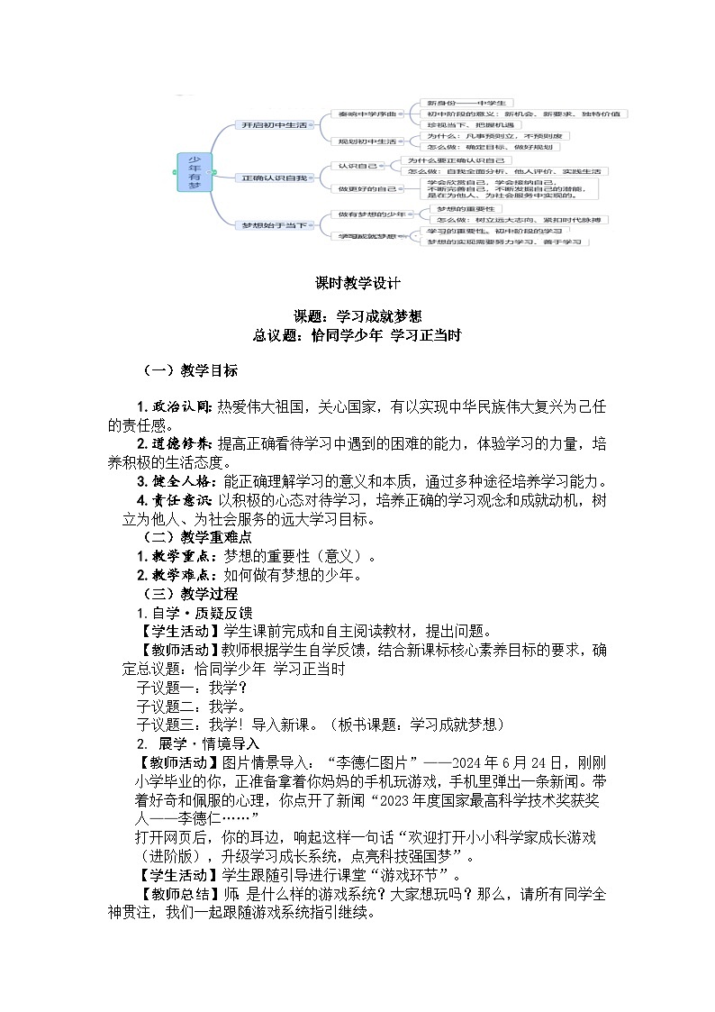 七上3.2学习成就梦想  教学设计第2页