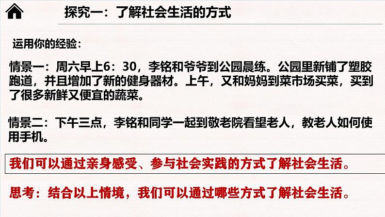 1.1 我与社会 课件-2024-2025学年统编版道德与法治 八年级上册07