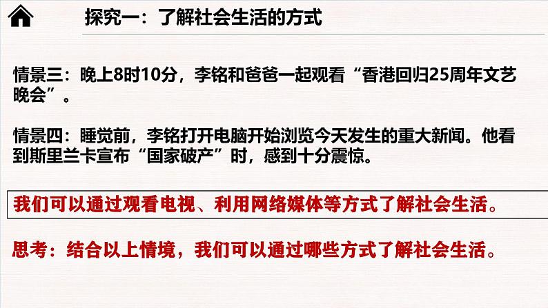 1.1 我与社会 课件-2024-2025学年统编版道德与法治 八年级上册08