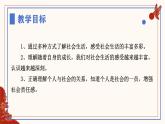 1.1 我与社会 课件-2024-2025学年统编版道德与法治八年级上