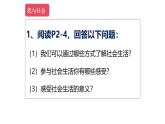 1.1 我与社会 课件-2024-2025学年统编版道德与法治八年级上