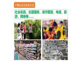 1.1 我与社会 课件-2024-2025学年统编版道德与法治八年级上