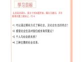 1.1 我与社会 课件-2024-2025学年统编版道德与法治八年级上册