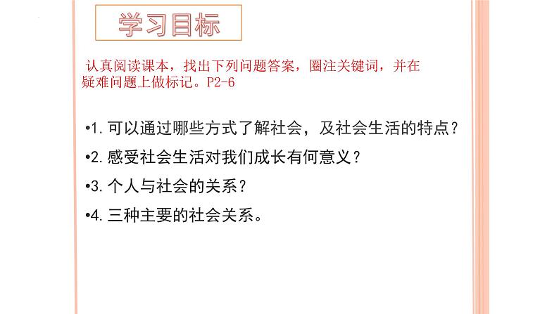 1.1 我与社会 课件-2024-2025学年统编版道德与法治八年级上册05