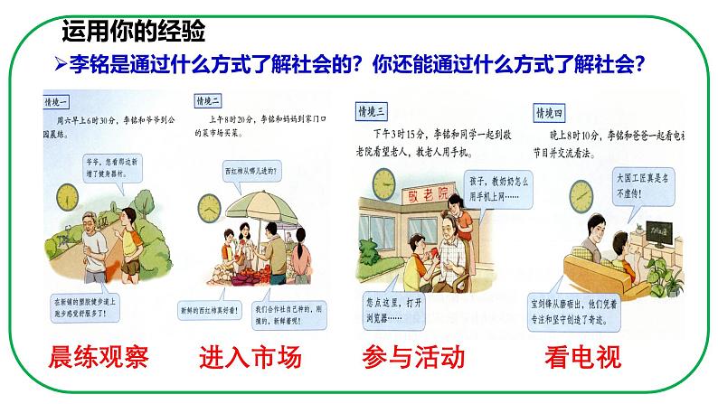 1.1 我与社会 课件-2024-2025学年统编版道德与法治八年级上册07