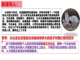 1.2 在社会中成长 课件-2024-2025学年统编版道德与法治八年级 上册