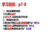 1.2 在社会中成长 课件-2024-2025学年统编版道德与法治八年级上 册