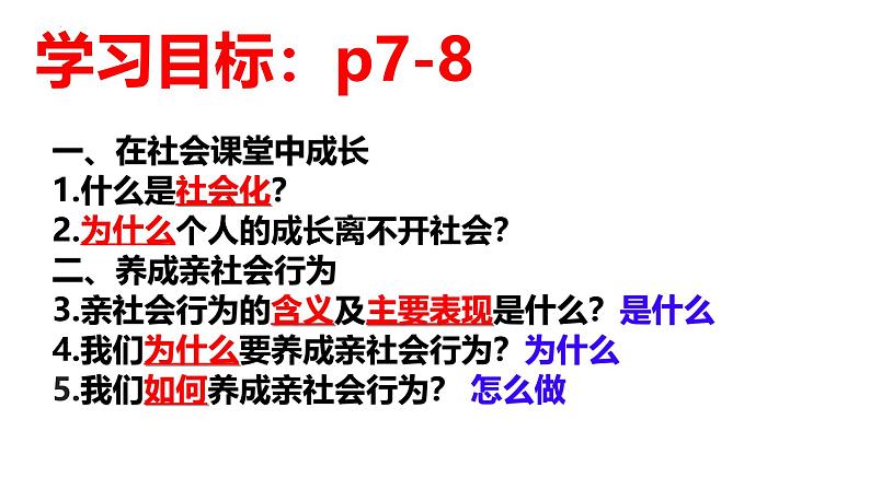 1.2 在社会中成长 课件-2024-2025学年统编版道德与法治八年级上 册03