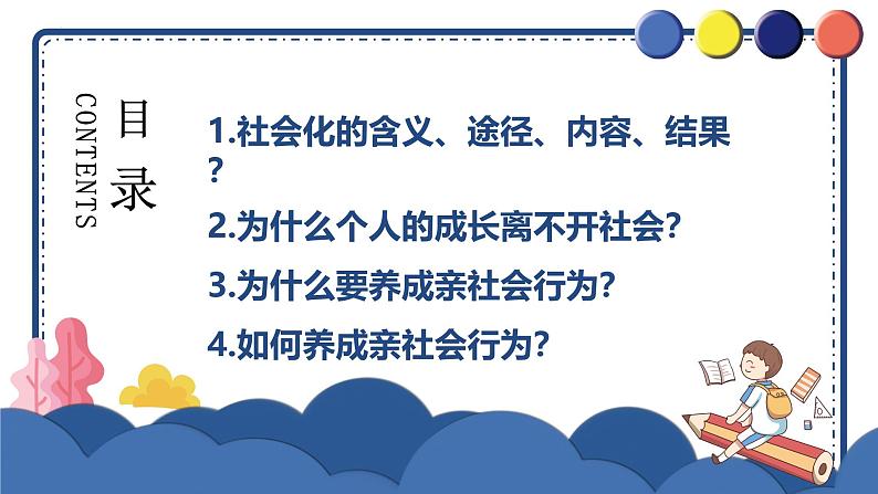 1.2 在社会中成长 课件-2024-2025学年统编版道德与法治八年级上册02