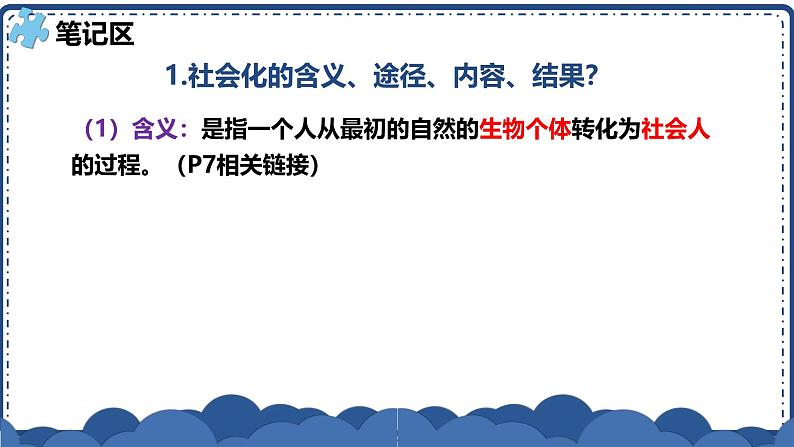 1.2 在社会中成长 课件-2024-2025学年统编版道德与法治八年级上册04