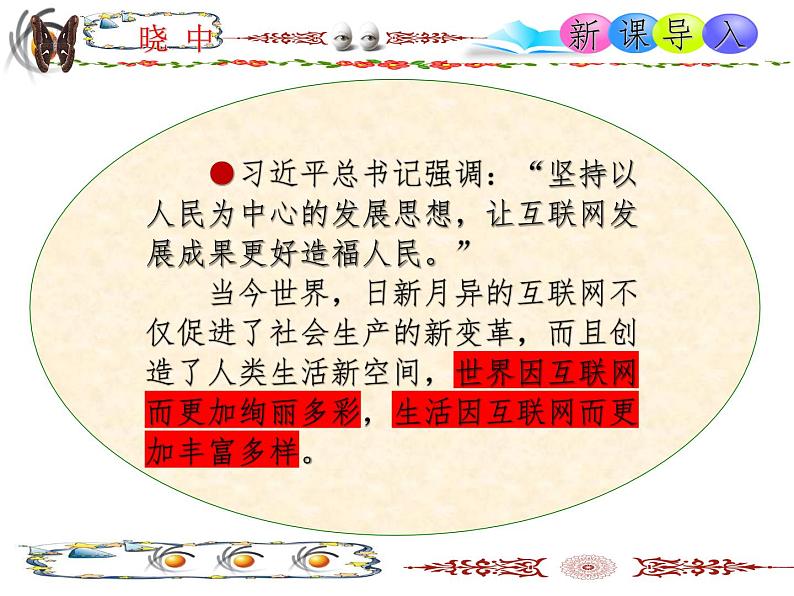 2.1 网络改变世界 课件-2024-2025学年统编版道德与法治八年级上02